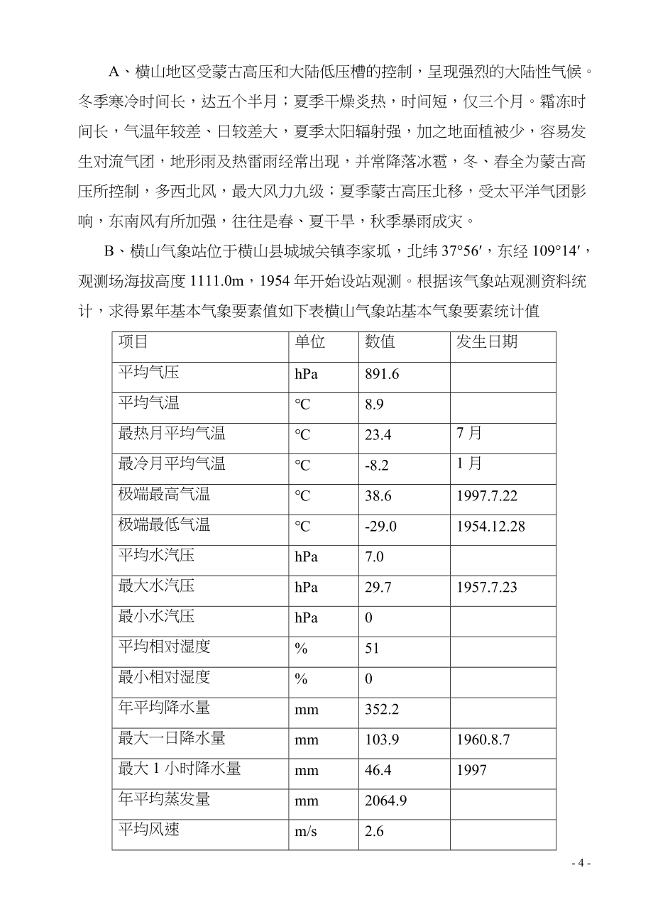 厂区道路施工组织设计_第4页