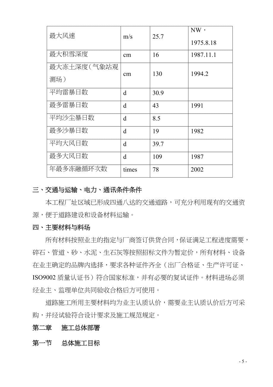 厂区道路施工组织设计_第5页