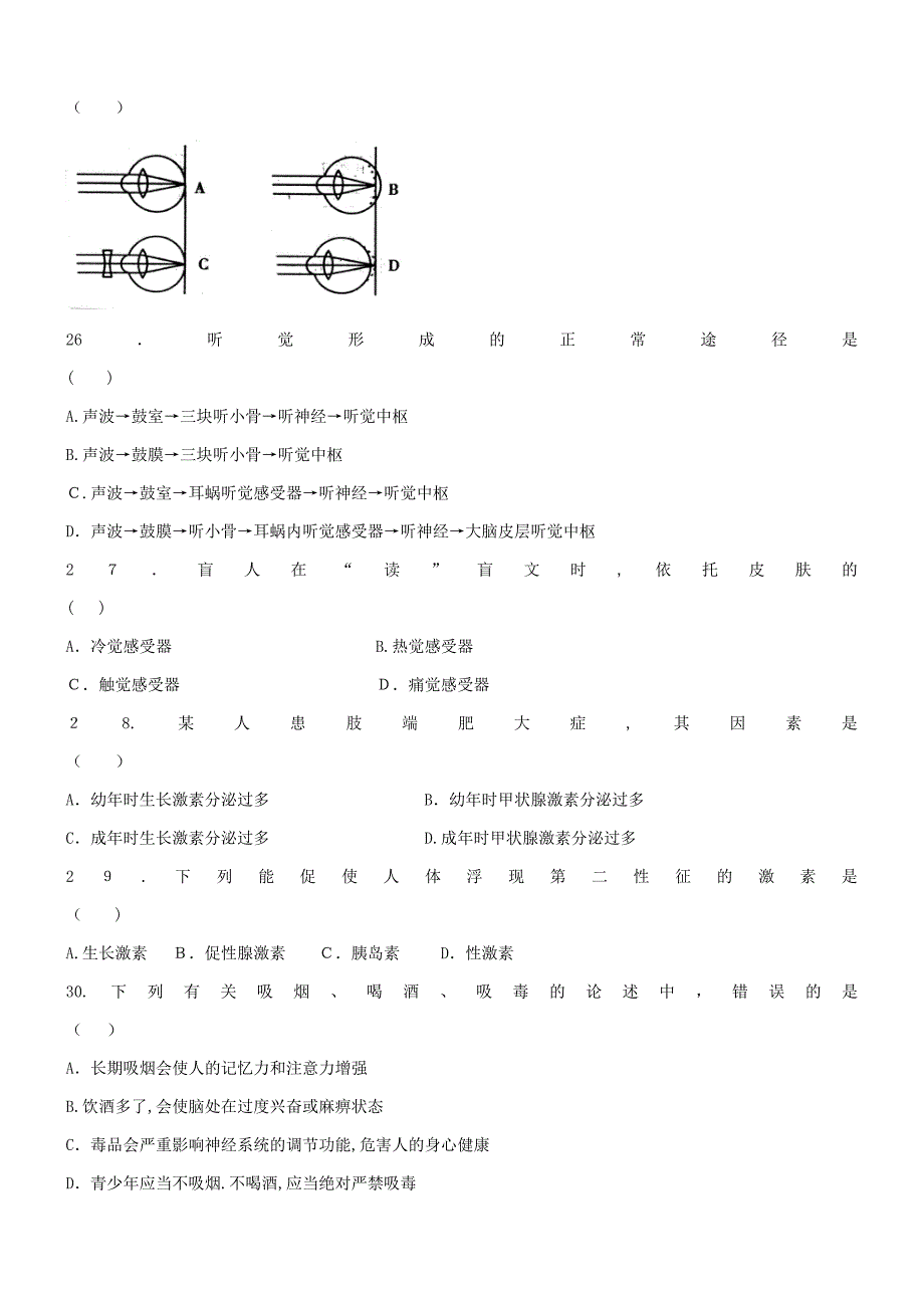 生物学七年级下册期末试卷(北师大版)_第4页