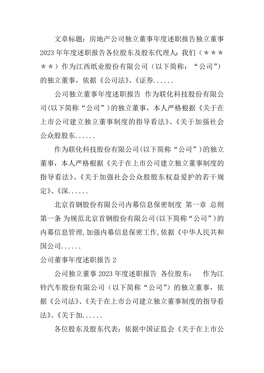 2023年公司董事年度述职报告5篇(董事会述职报告)_第2页