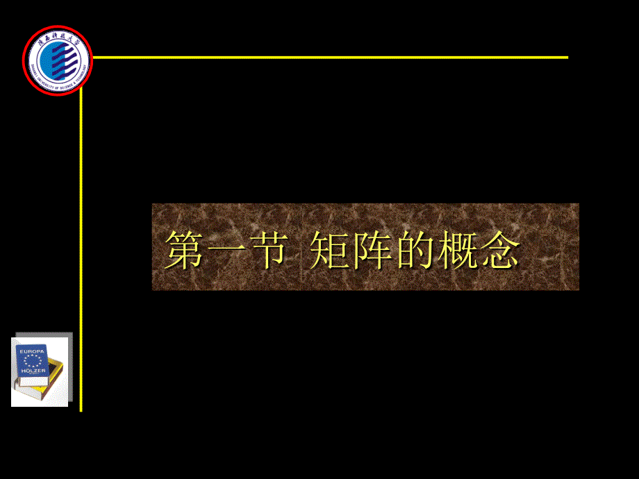 矩阵及其运算课件.ppt_第3页