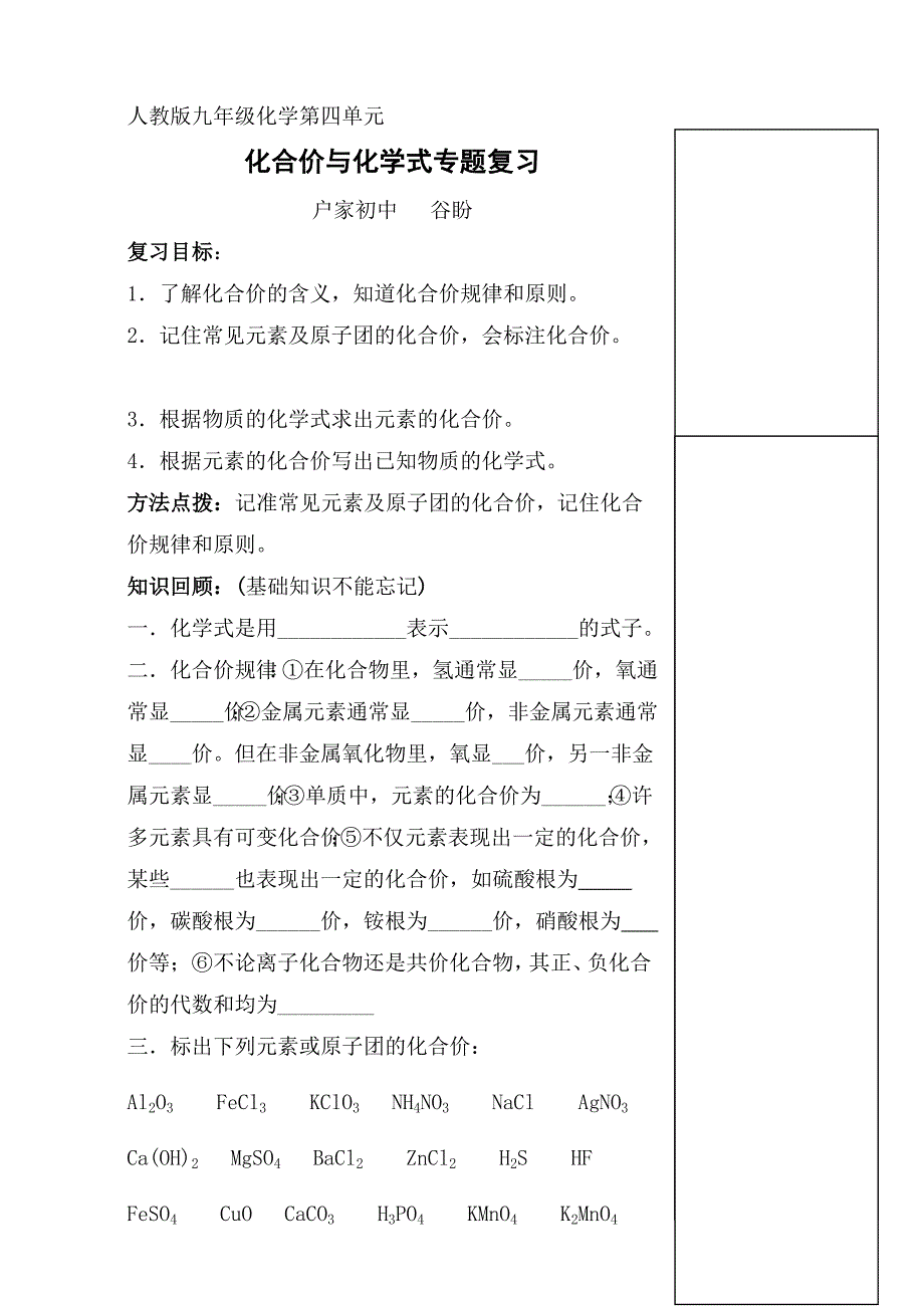 人教版九年级化学第四单元_第1页