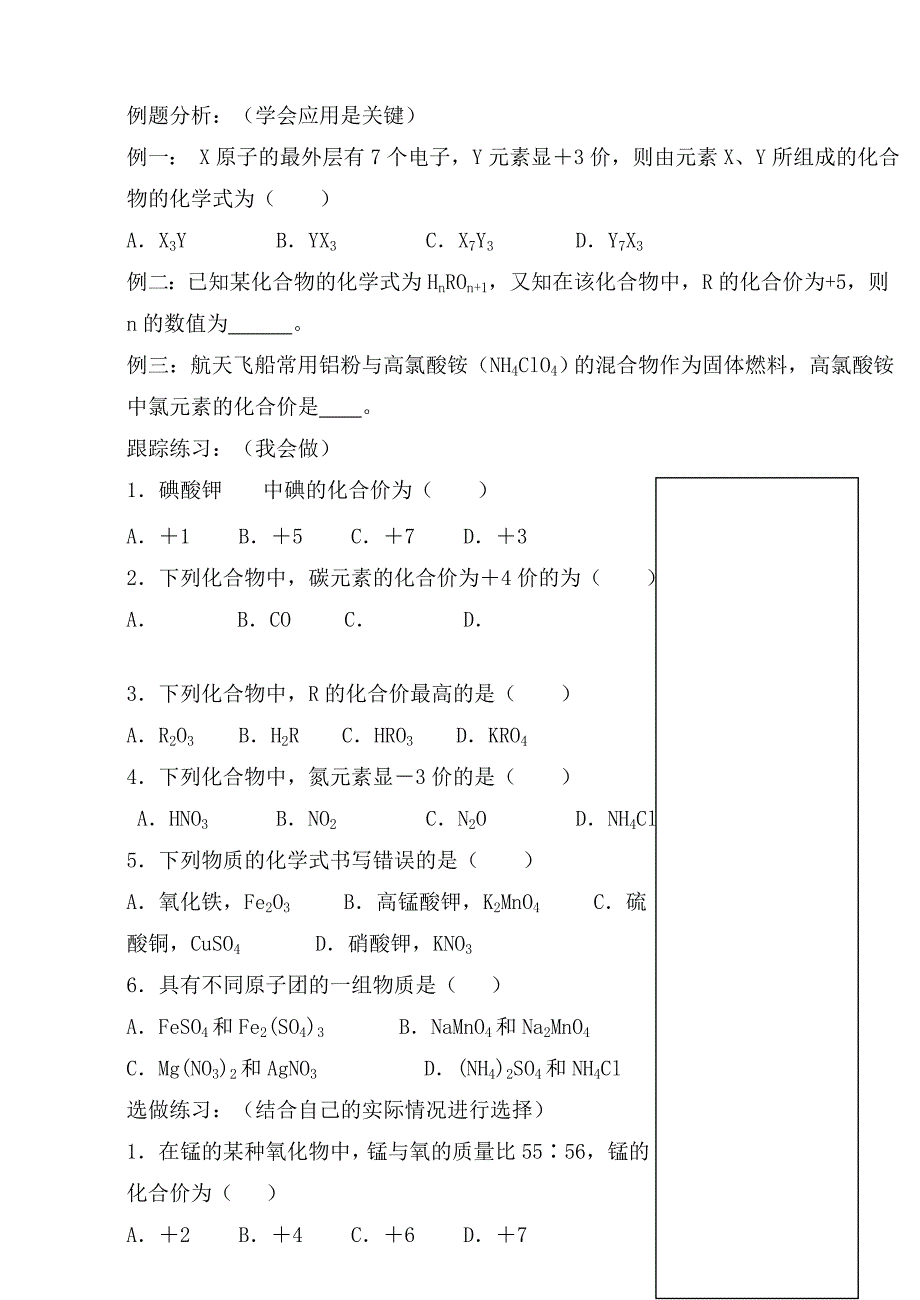 人教版九年级化学第四单元_第2页