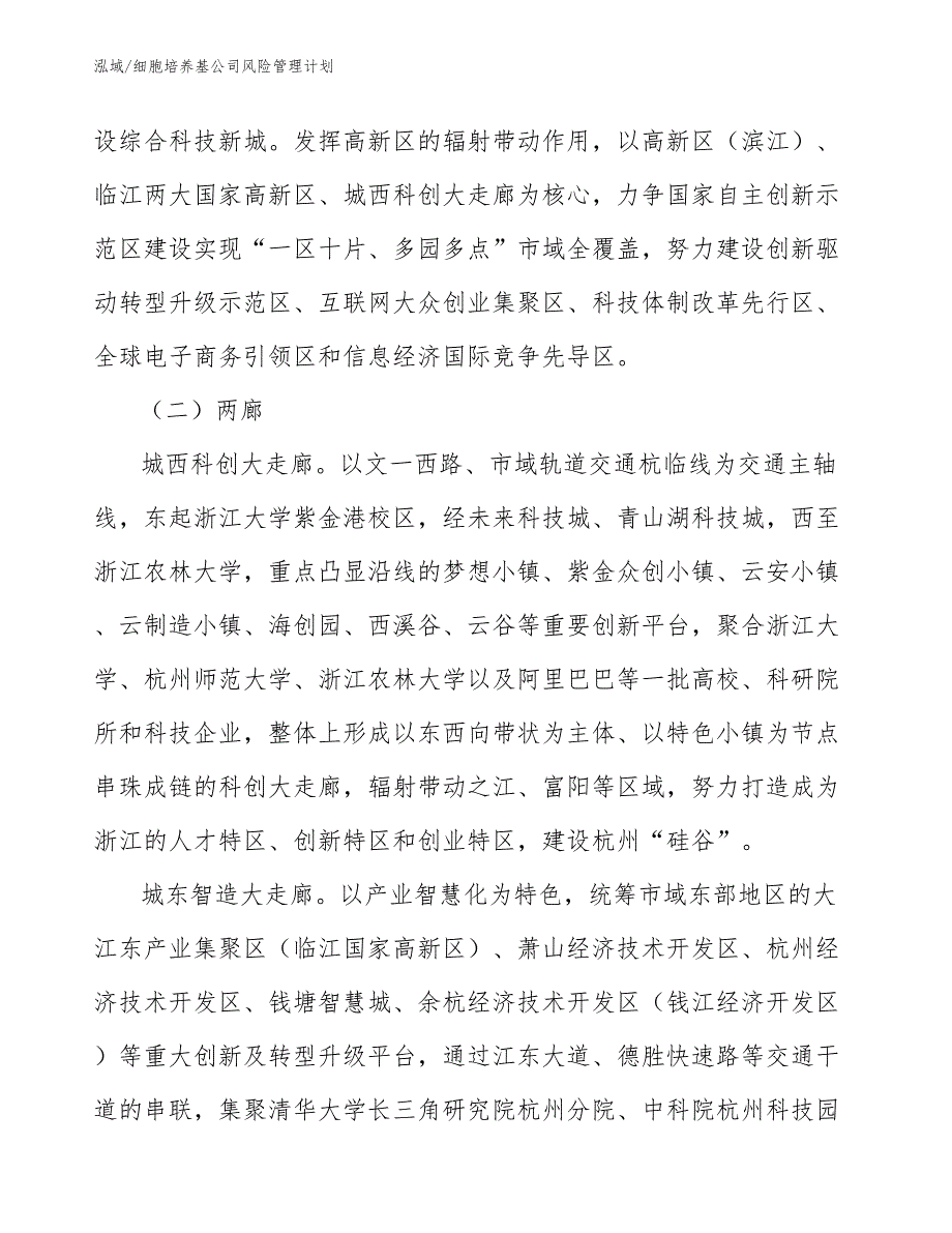 细胞培养基公司风险管理计划_第3页