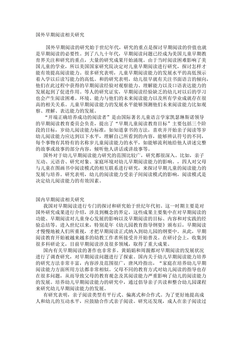 大班幼儿阅读文献综述_第1页