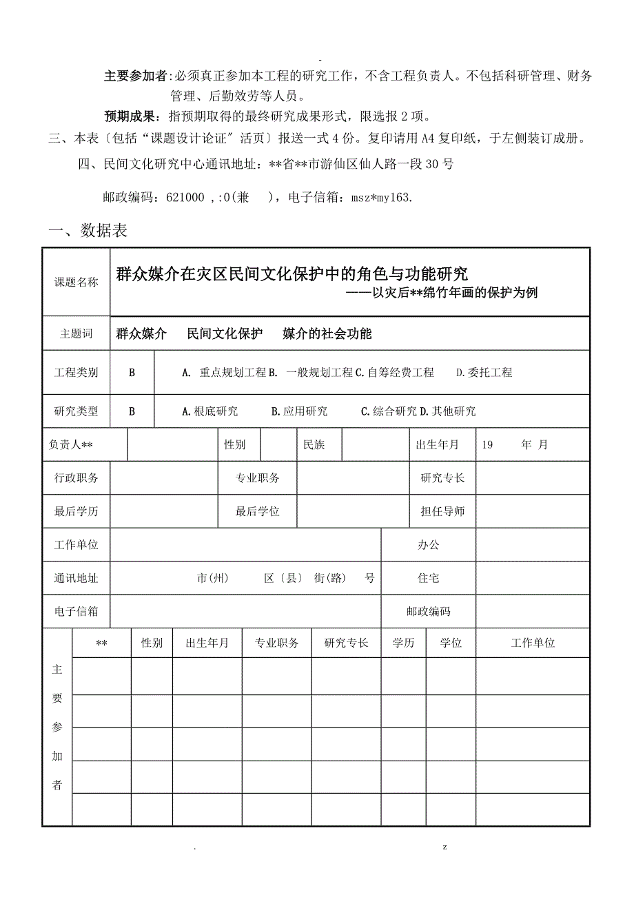 媒介传播文化保护_第2页