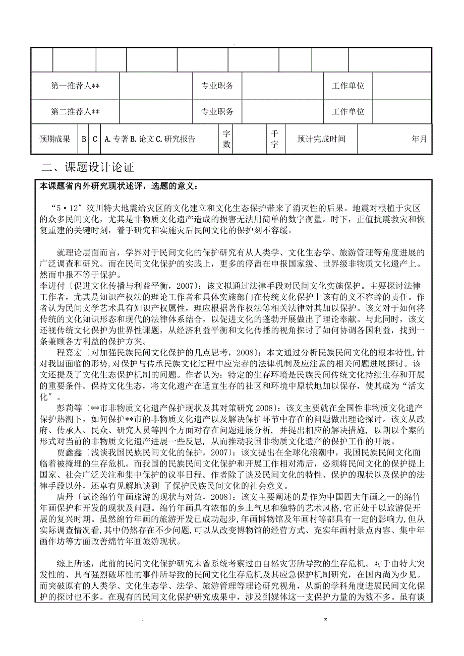 媒介传播文化保护_第3页