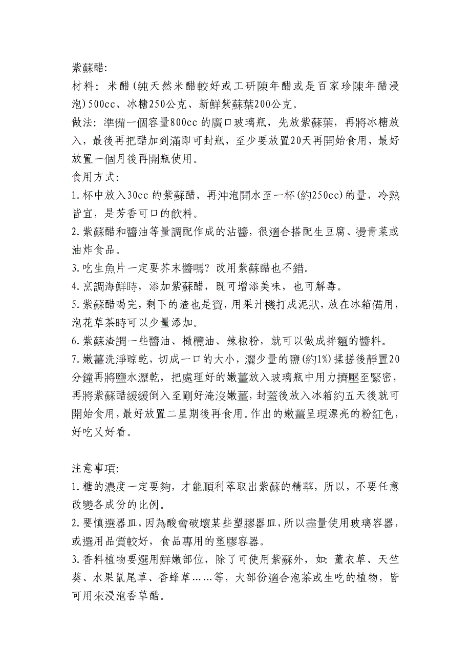 各种醋的做法及功效.doc_第1页