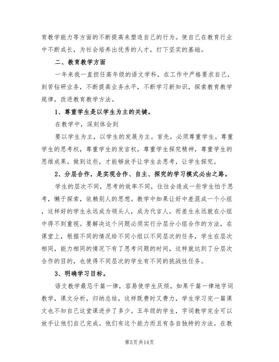 2023初中教师教学年终总结以及工作计划.doc_第5页