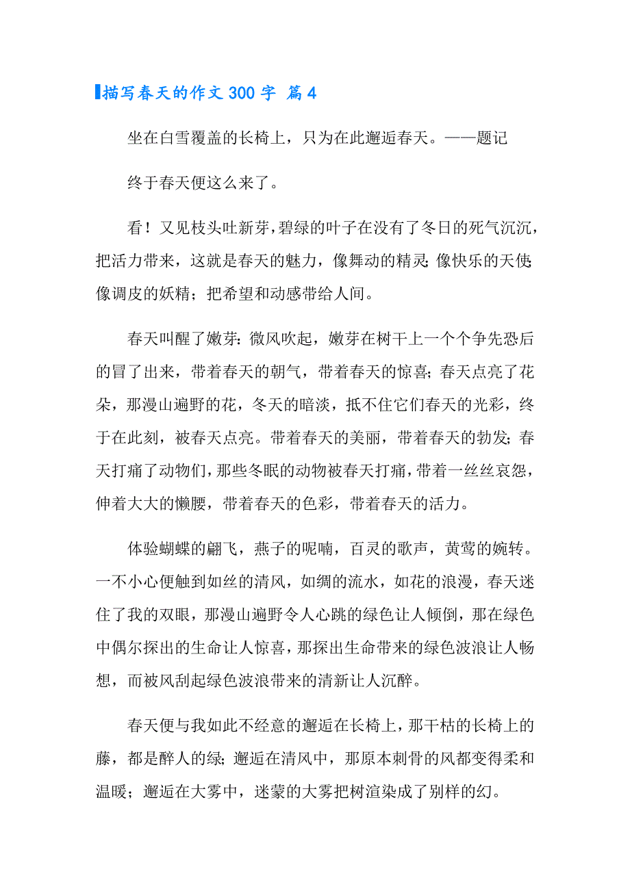 【汇编】2022年描写天的作文300字集锦十篇_第4页
