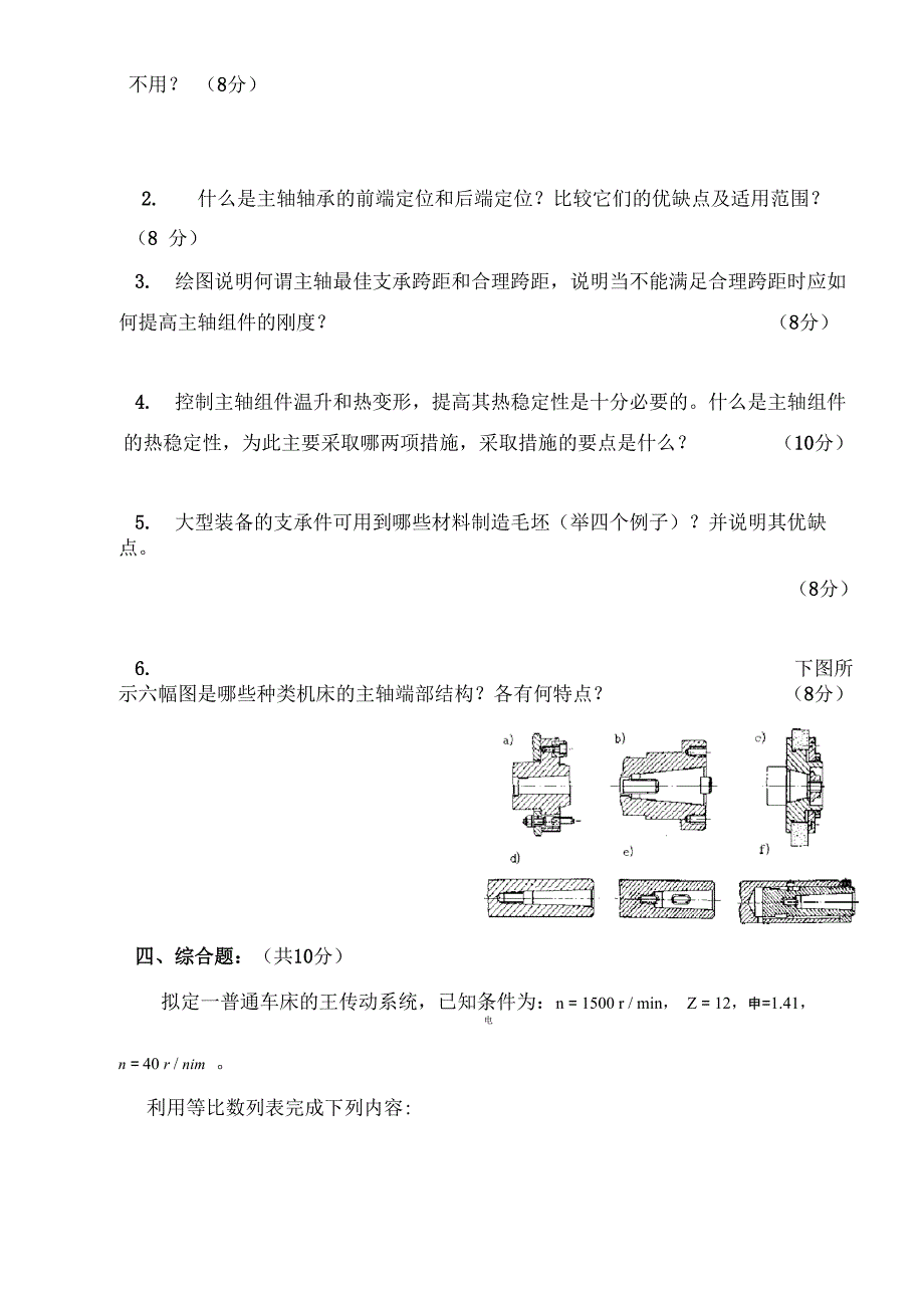 《机制装备及设计》01_第3页