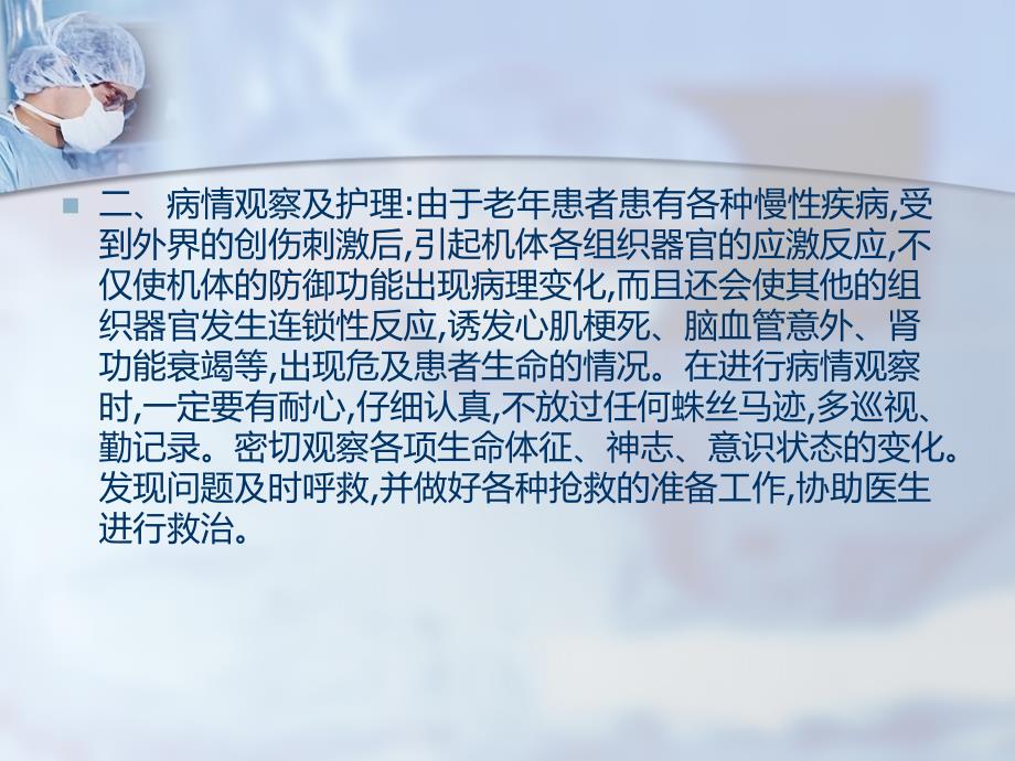 骨科老年患者护理教学ppt课件_第4页