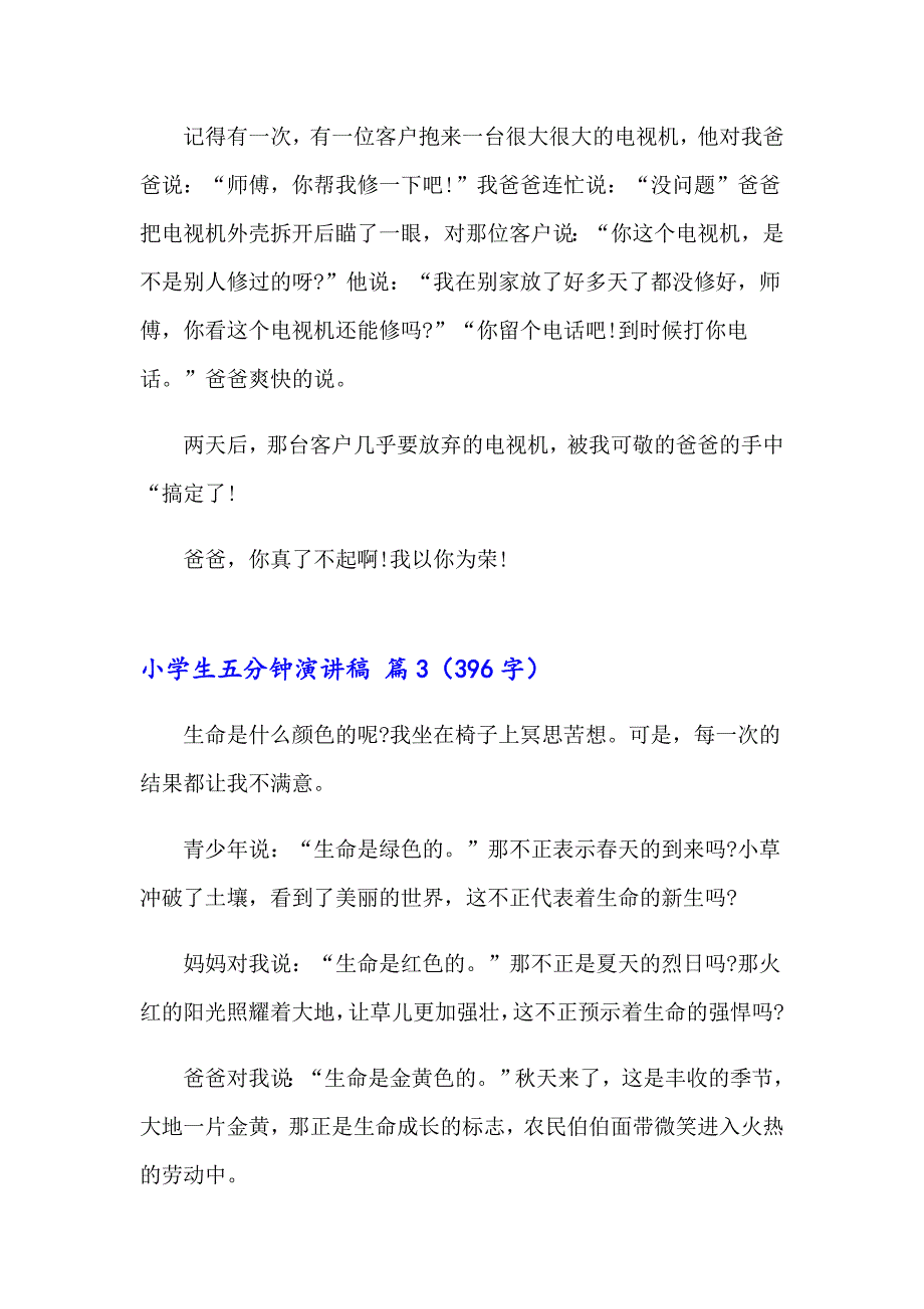 2023年小学生五分钟演讲稿范文合集九篇_第3页