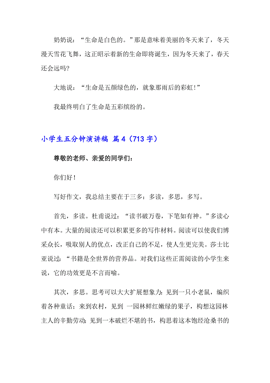 2023年小学生五分钟演讲稿范文合集九篇_第4页