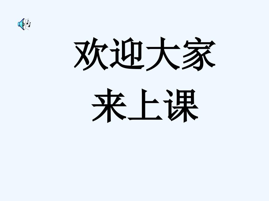 七年级数学上册1.6有理数的乘方课件沪科版_第1页