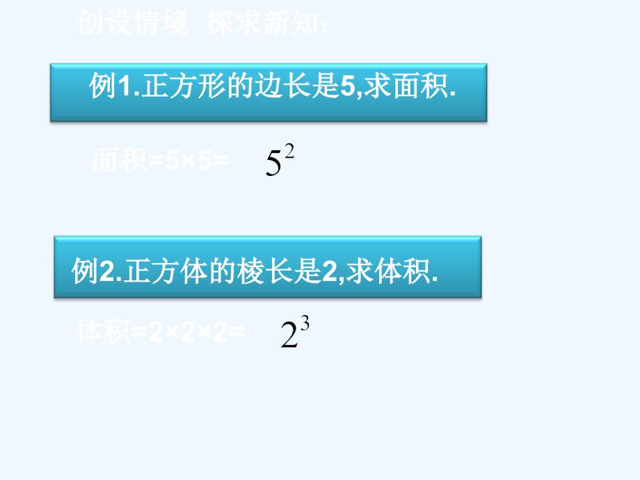 七年级数学上册1.6有理数的乘方课件沪科版_第3页