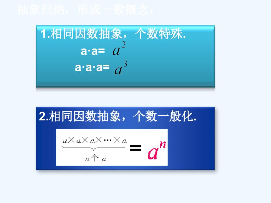 七年级数学上册1.6有理数的乘方课件沪科版_第4页