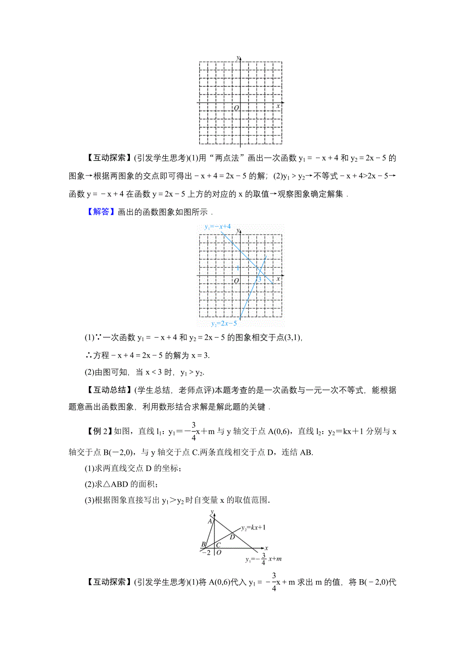 5　一元一次不等式与一次函数[1].doc_第2页