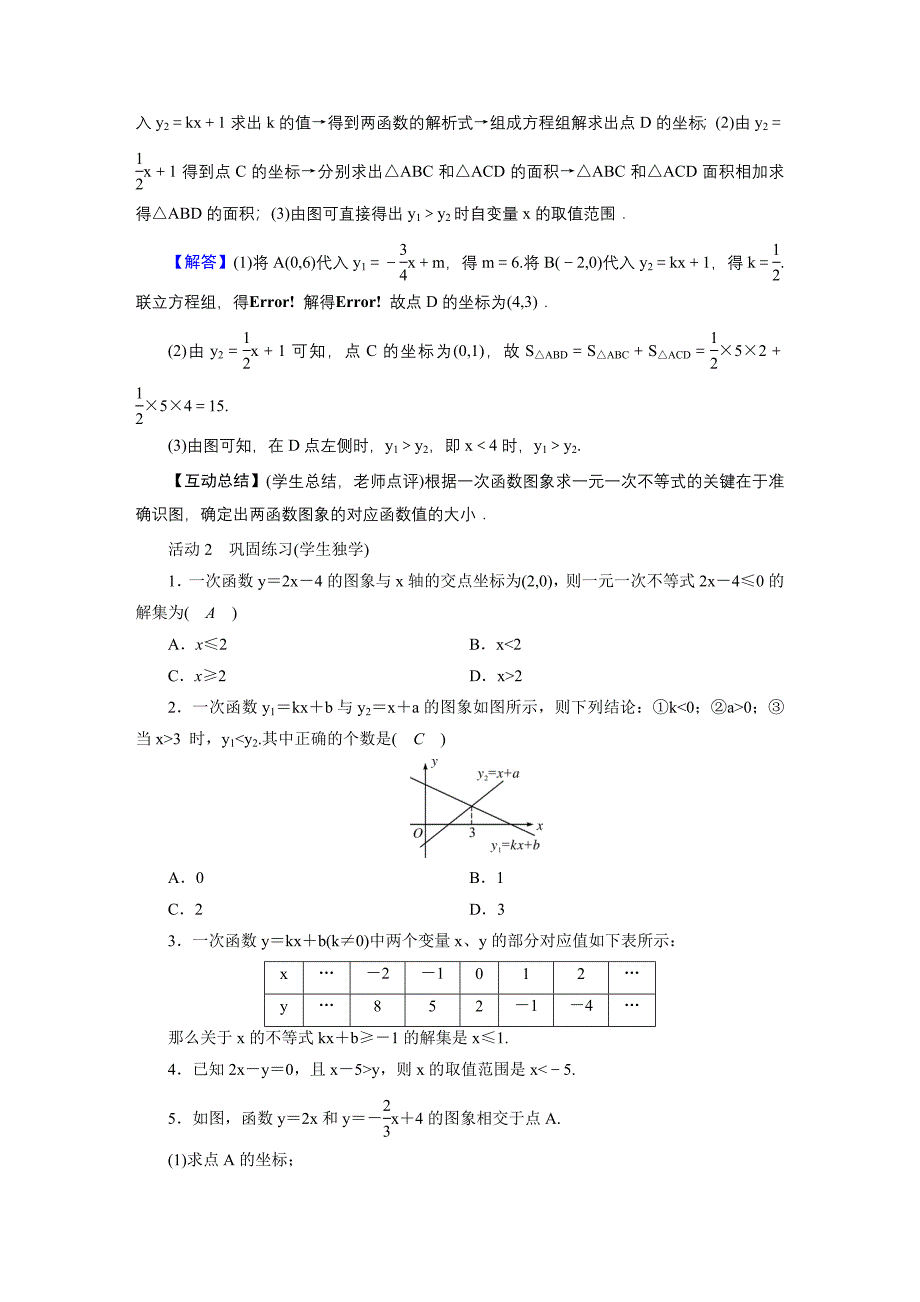 5　一元一次不等式与一次函数[1].doc_第3页
