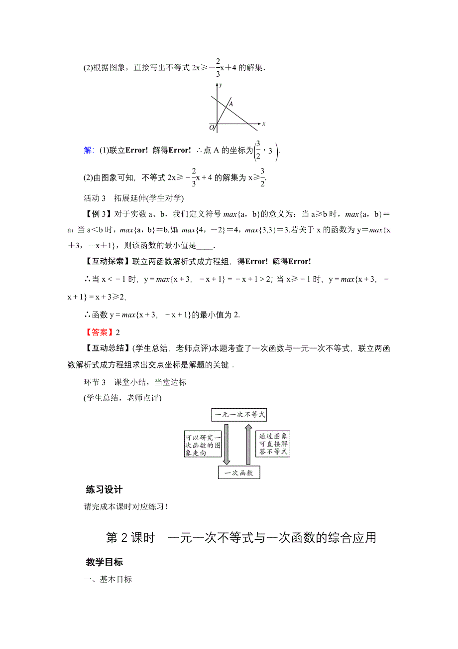 5　一元一次不等式与一次函数[1].doc_第4页