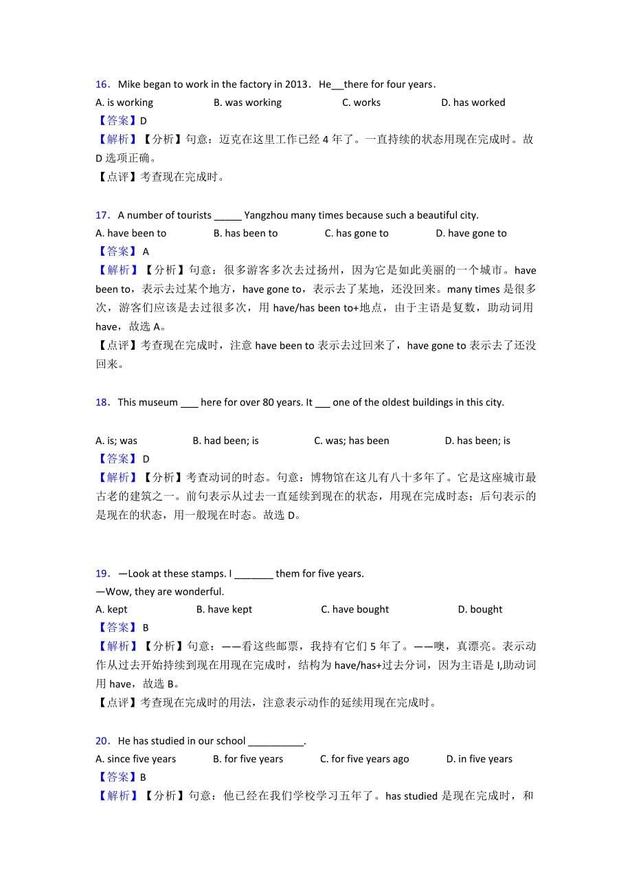 现在完成时-复习_第5页