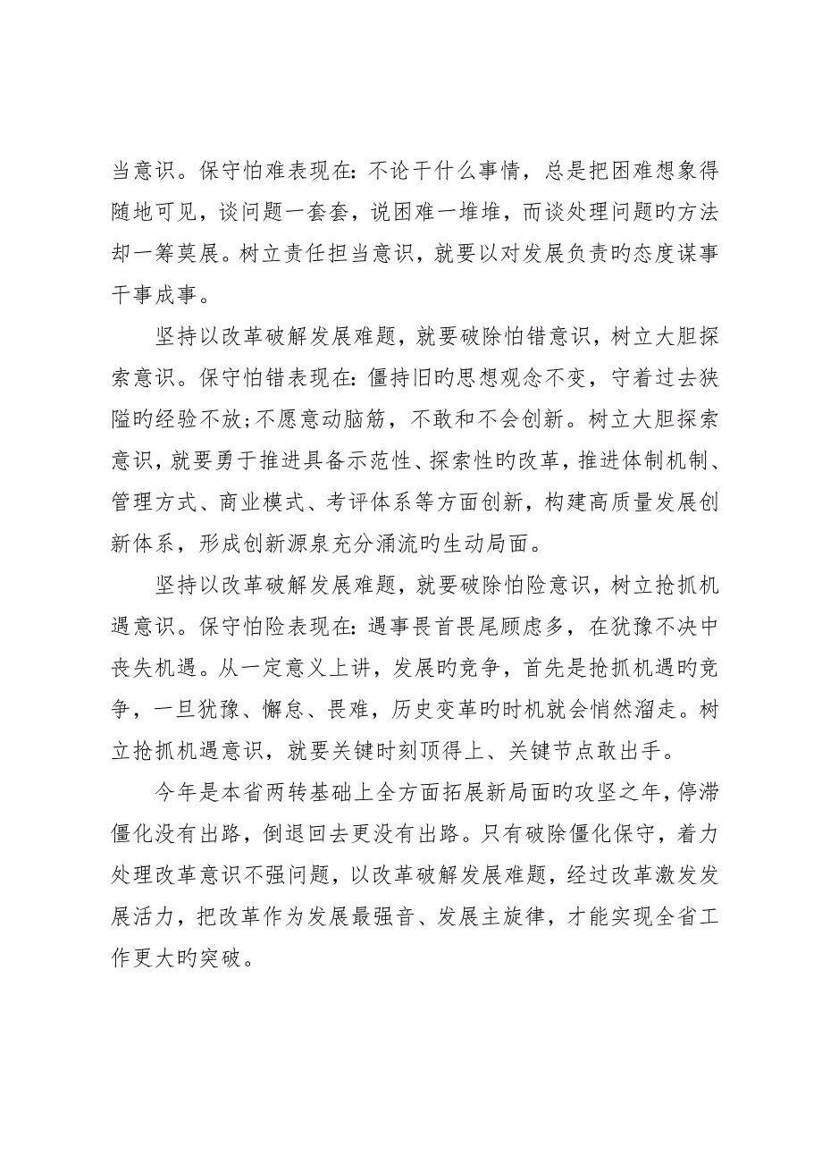 改革创新奋发有为大讨论学习体会：坚持以改革破解发展难题_第2页