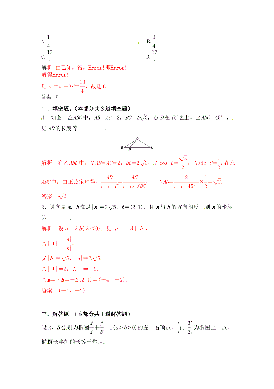 【最新资料】【优题自主测验】高三数学文通用版一轮复习检测试题08 word版含解析_第2页