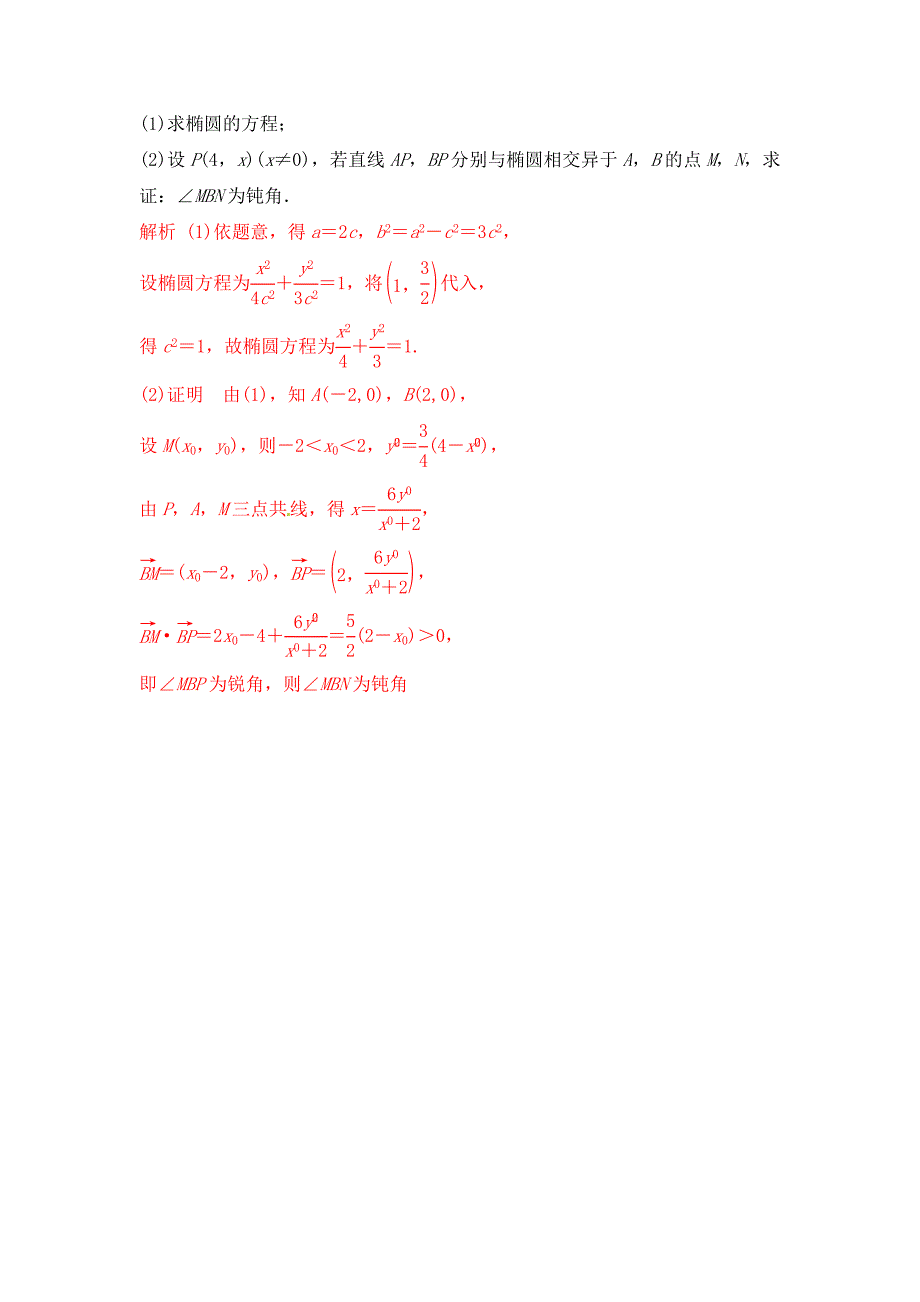 【最新资料】【优题自主测验】高三数学文通用版一轮复习检测试题08 word版含解析_第3页