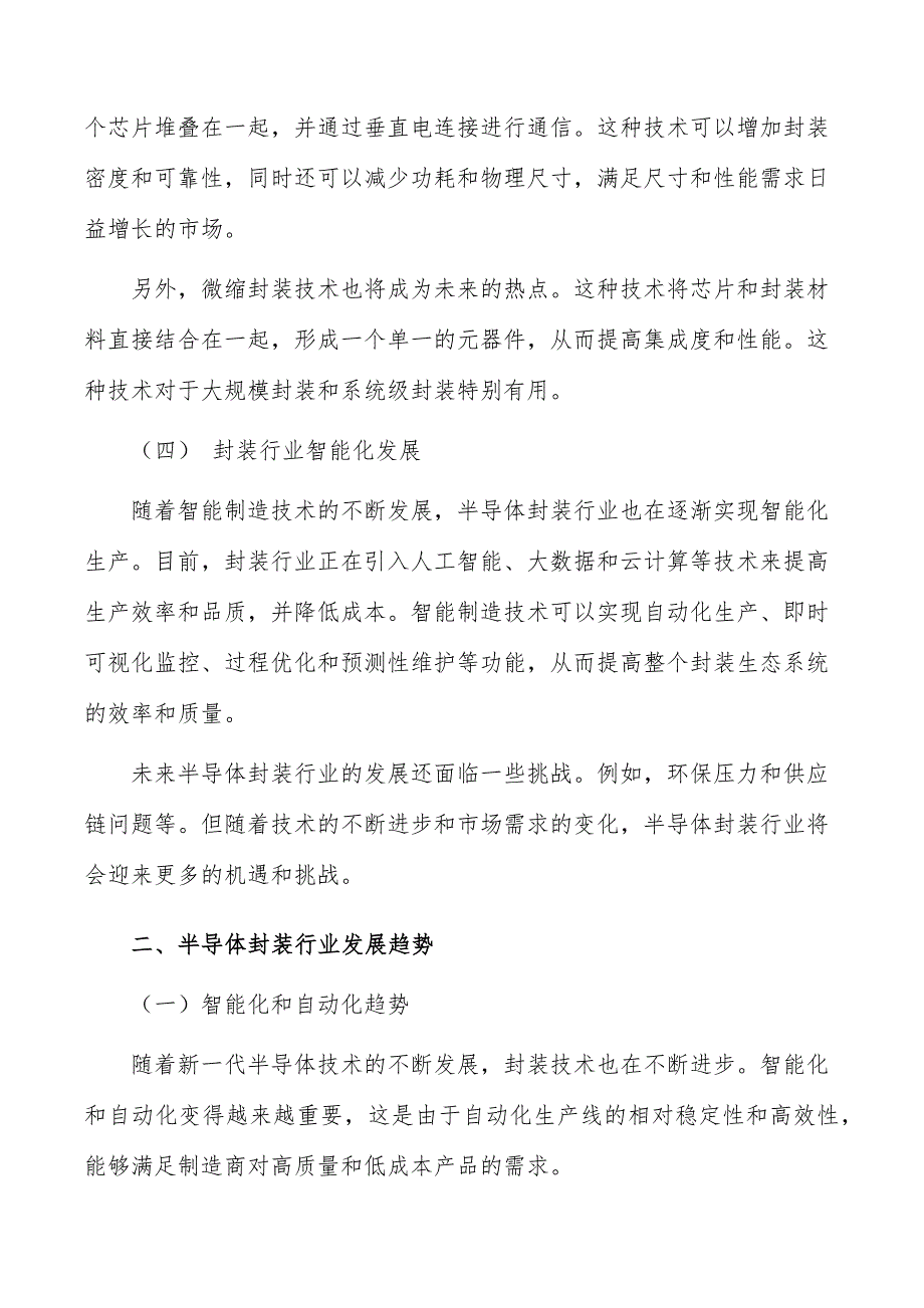 半导体封装行业现状调查及投资策略报告_第3页