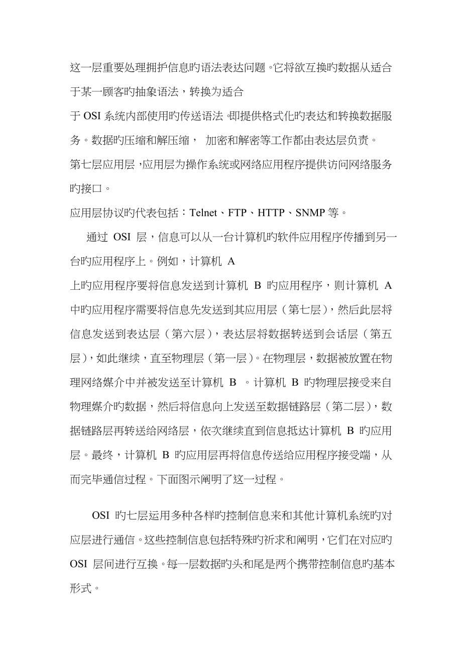 2022年华为面试试题与答案.doc_第5页