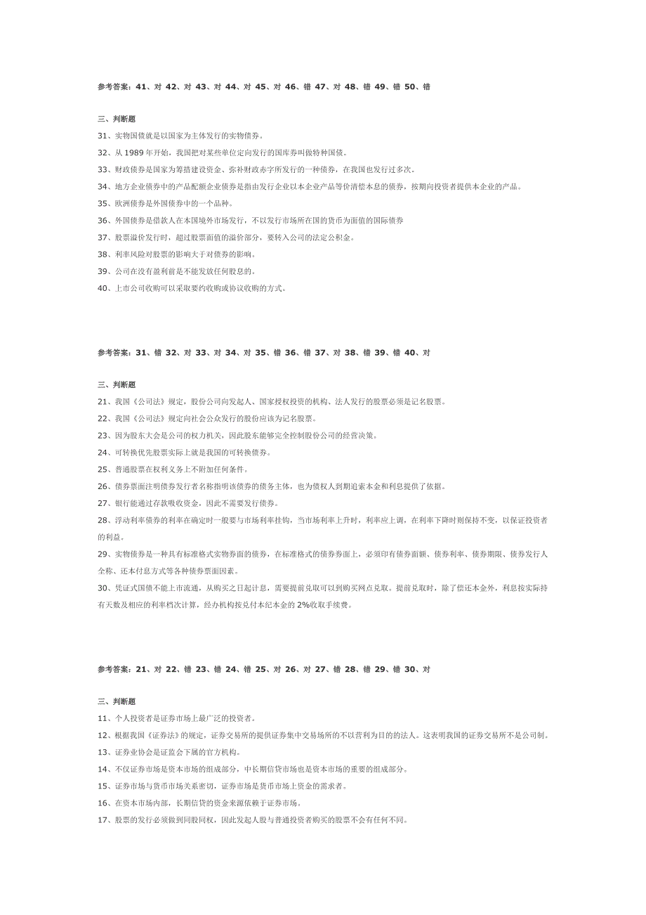 证券从业资格考试证券市场基础知识 真题_第2页