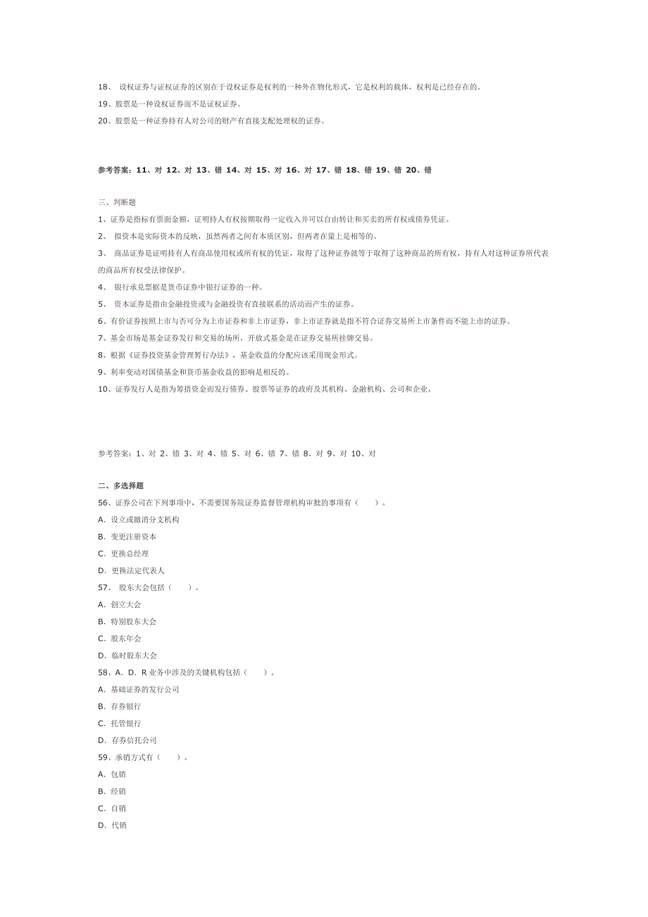 证券从业资格考试证券市场基础知识 真题_第3页