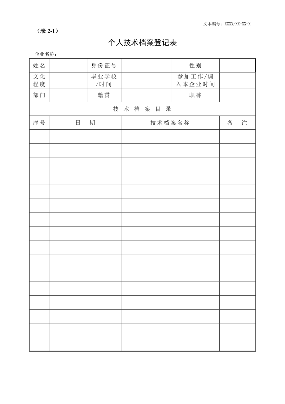 沧州市预拌混凝土质量管理用表_第2页