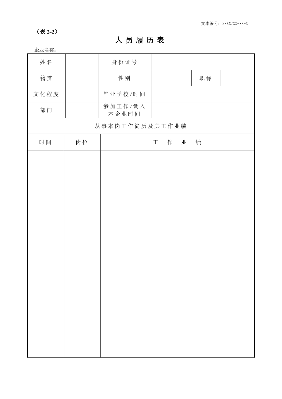 沧州市预拌混凝土质量管理用表_第3页