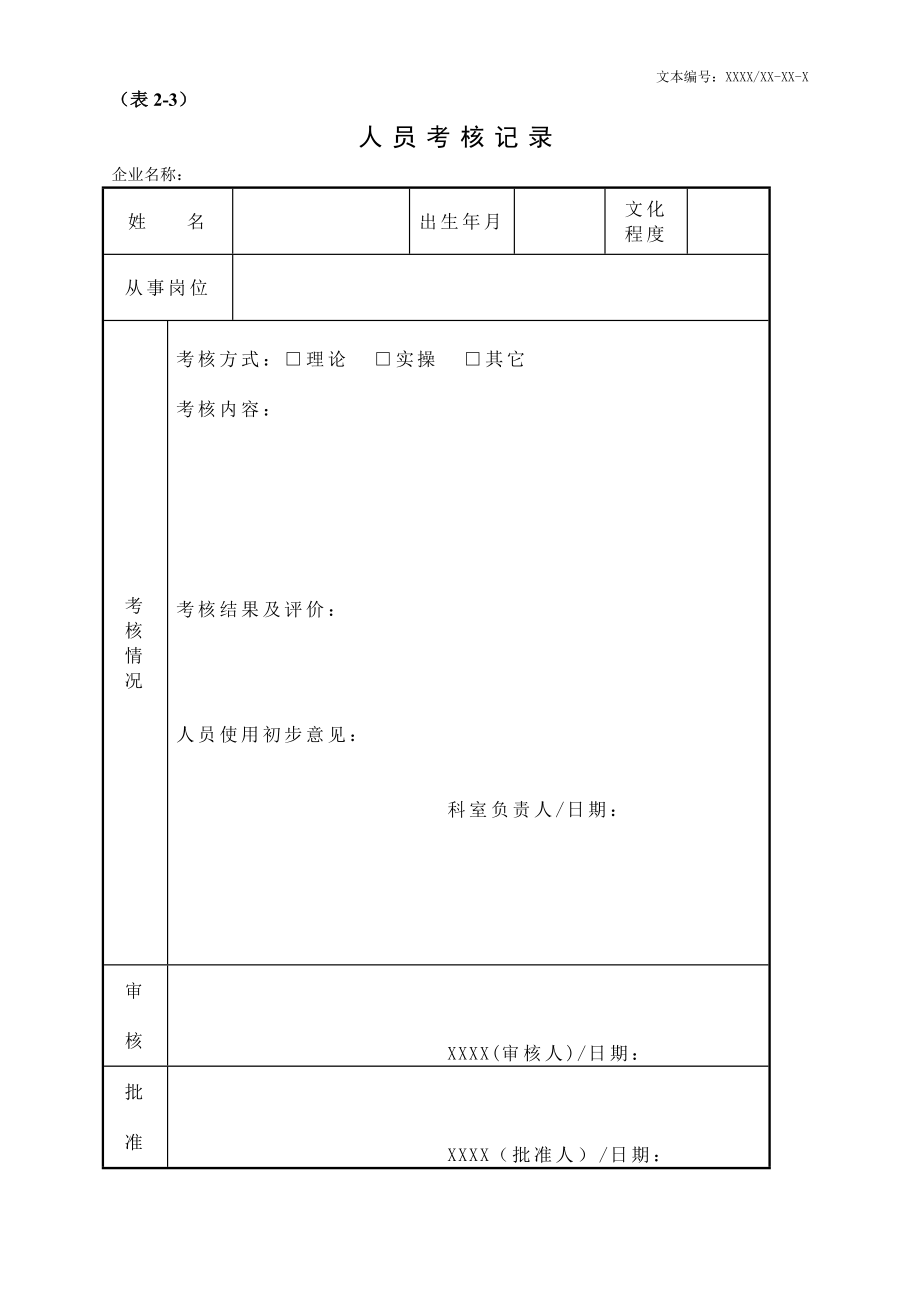 沧州市预拌混凝土质量管理用表_第4页