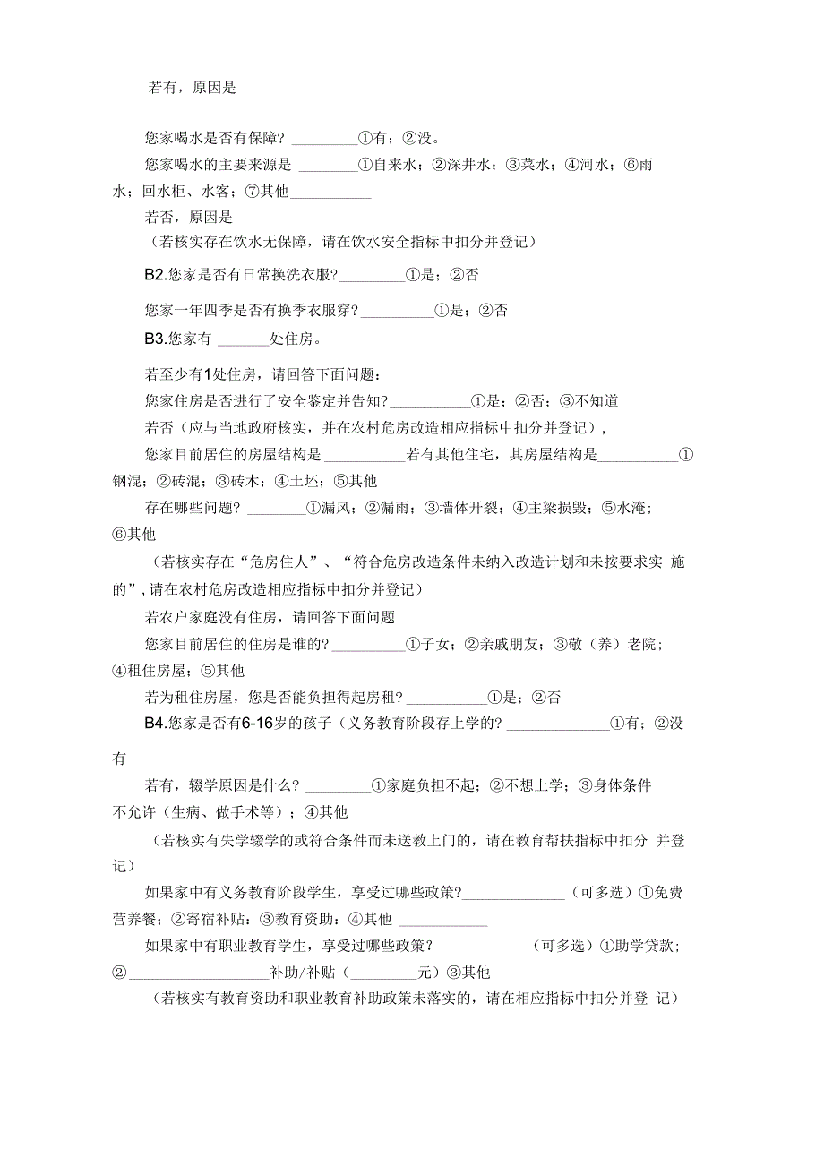 调查问卷(农村户基本情况)_第2页