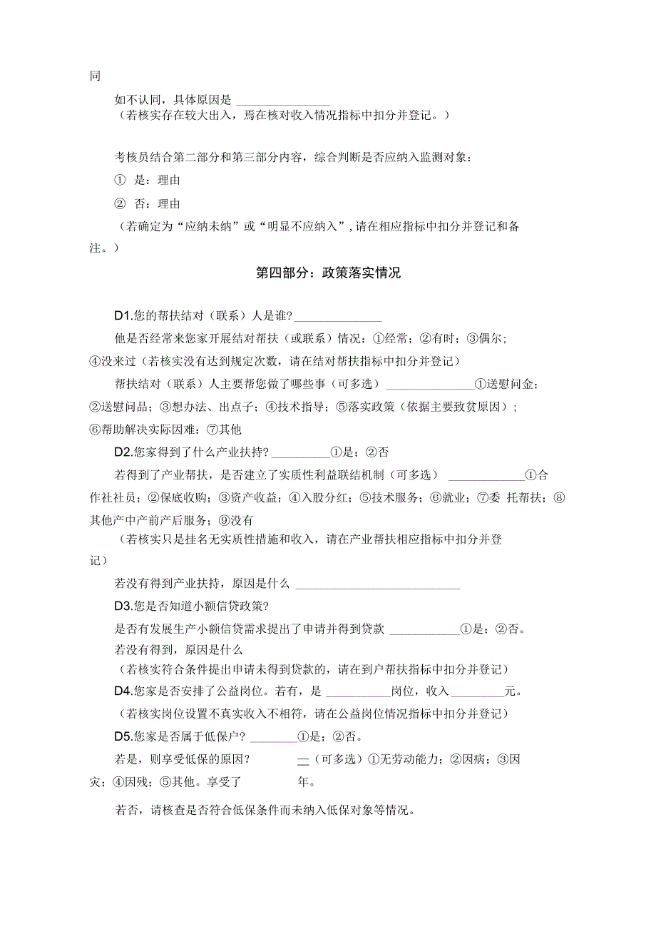 调查问卷(农村户基本情况)_第4页