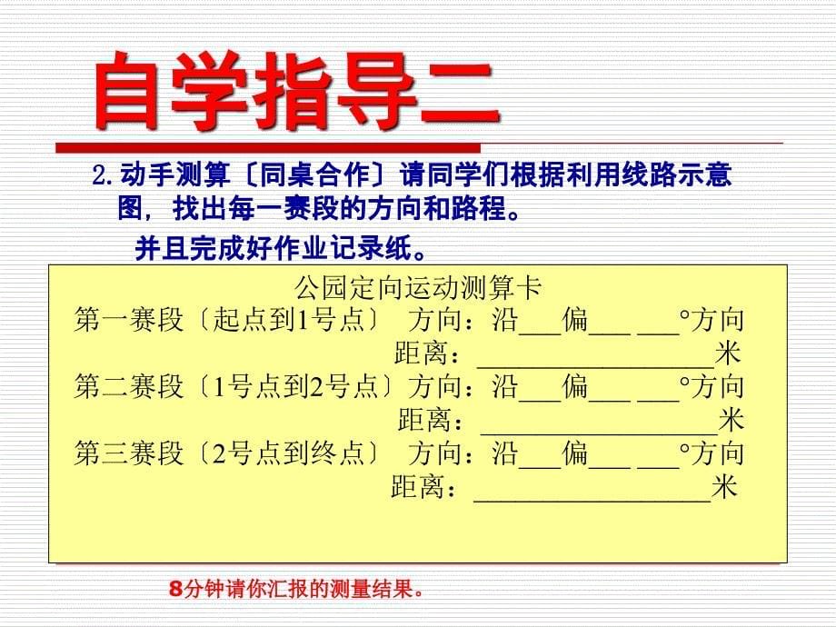 人教版小学数学四年级下册位置与方向第4课时_第5页