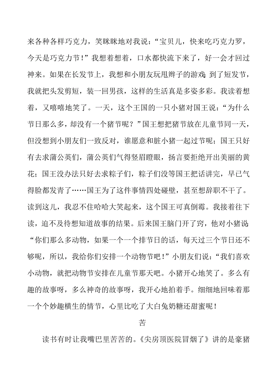 大学英语阅读学习策略的训练——以大学英语四级考试为例.doc_第3页