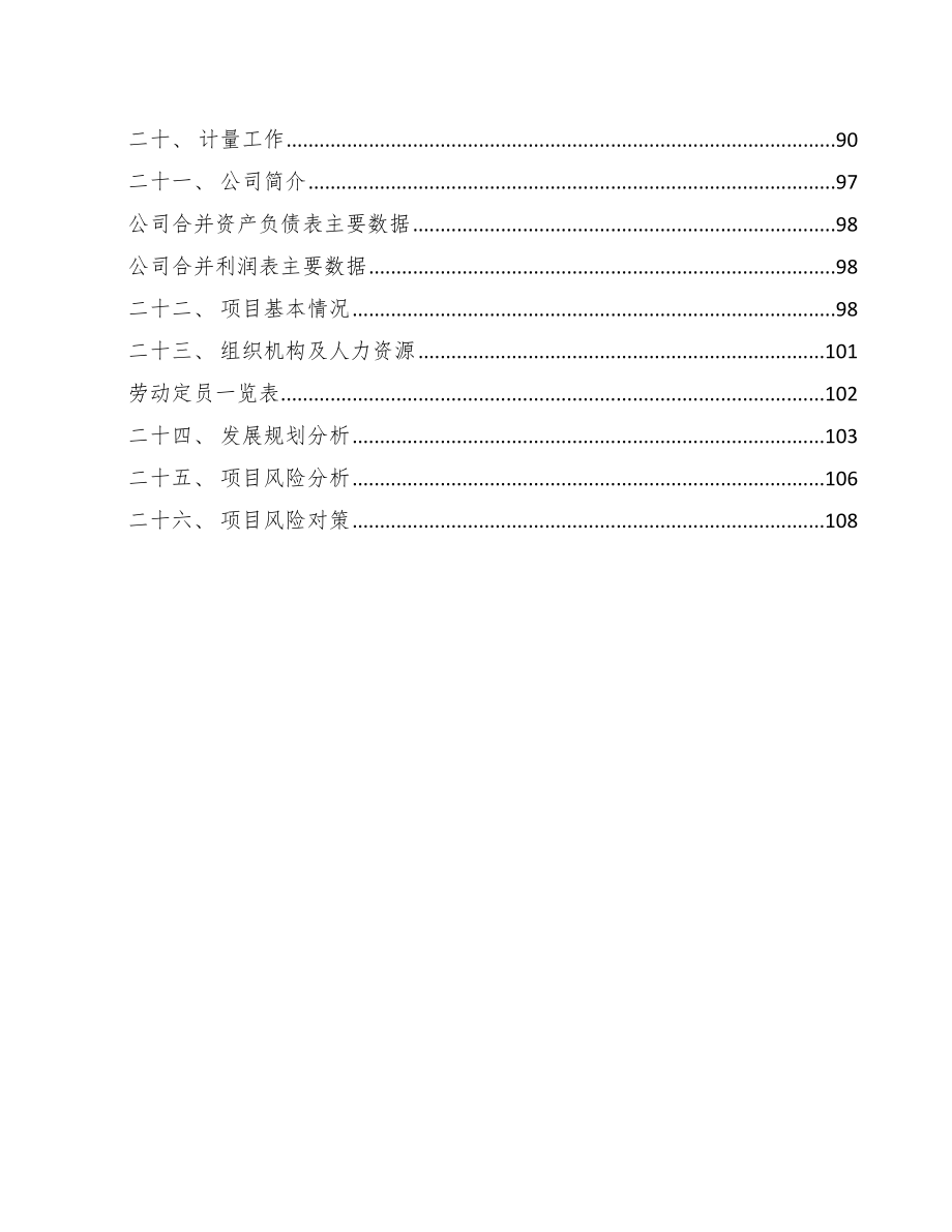 皮肤护理喷雾公司质量管理制度【范文】_第2页