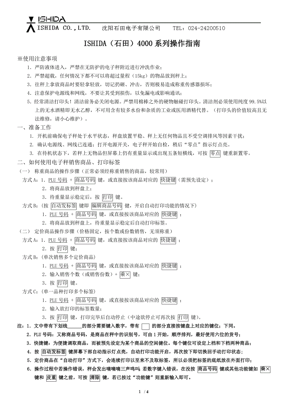 磅秤详细设置.doc_第1页