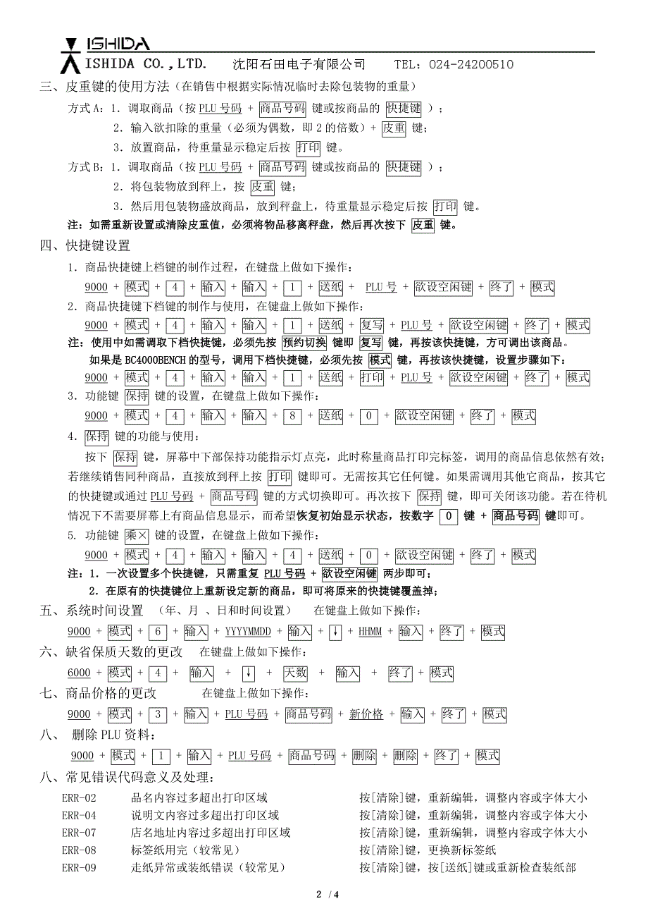 磅秤详细设置.doc_第2页