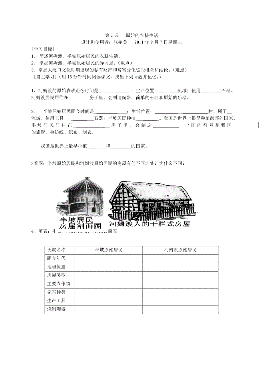 第2课 原始的农耕生活.doc_第1页