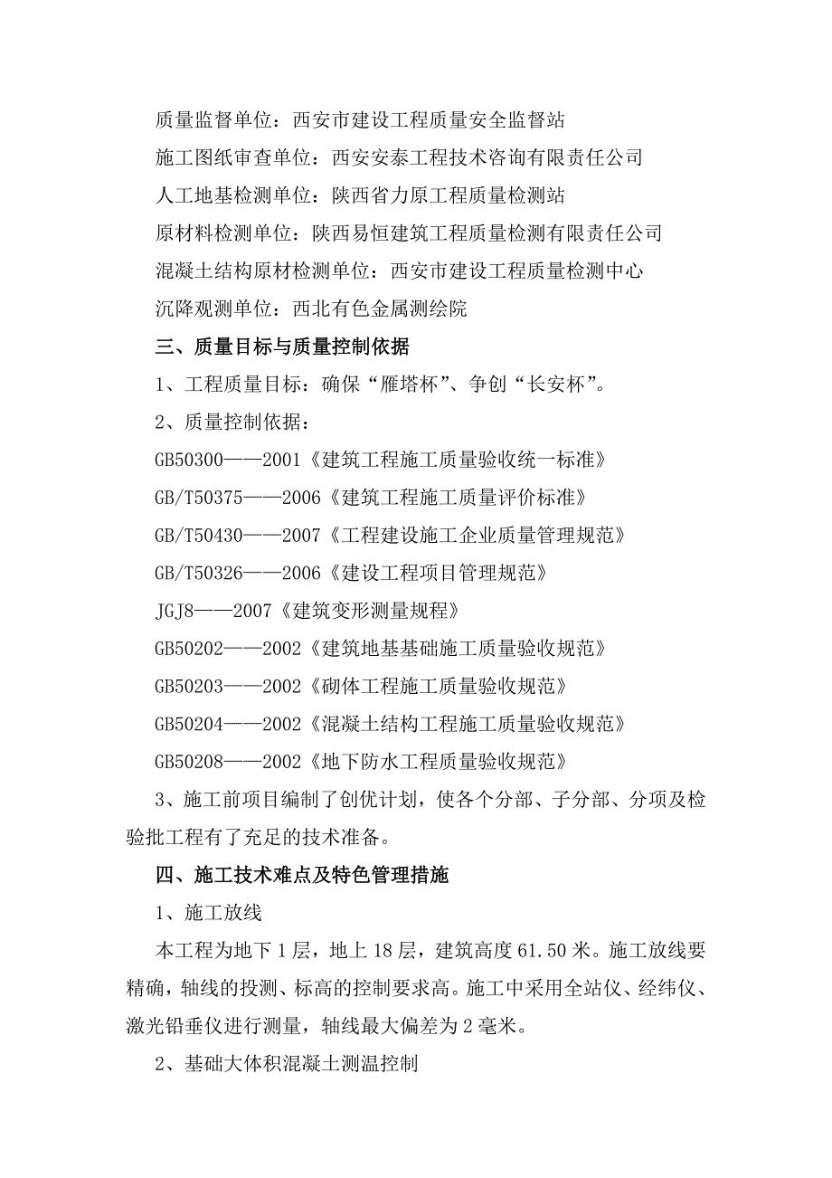 优质结构汇报材料参考样_第2页