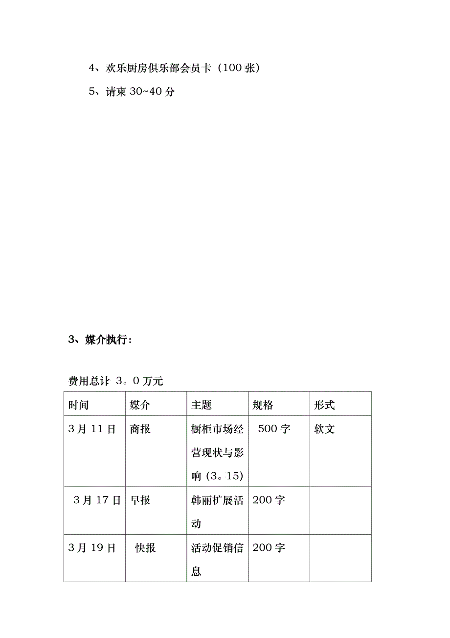 《厨具》发布会执行方案_第4页