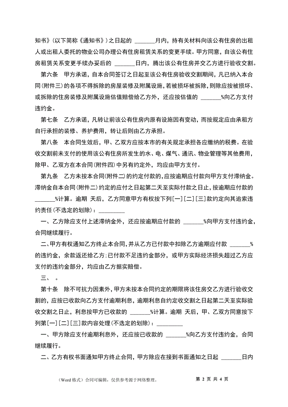 上海市公有住房承租权转让合同经典版_第2页