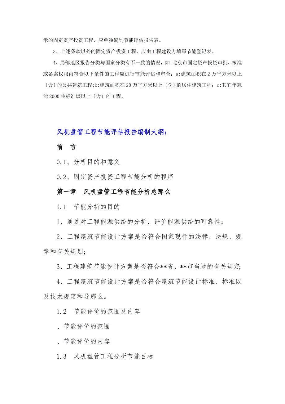 “十三五”重点项目-风机盘管项目节能评估报告(节能专篇)_第3页