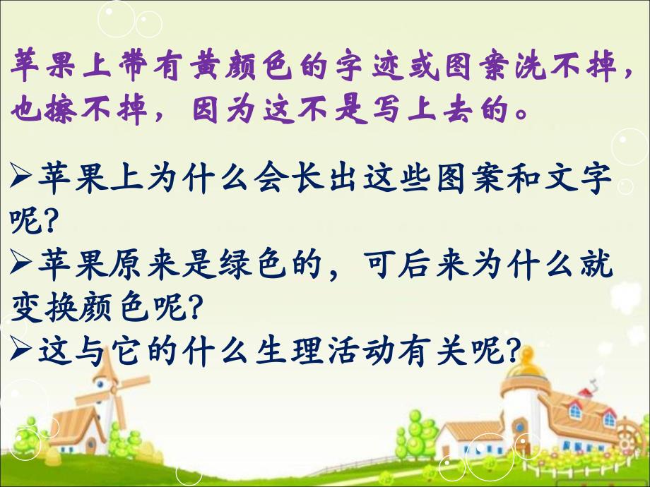 光合作用北师大版_第2页