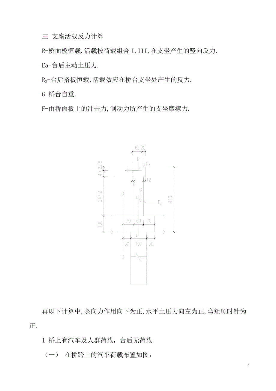 桥台、桩基础计算说明书新.doc_第4页