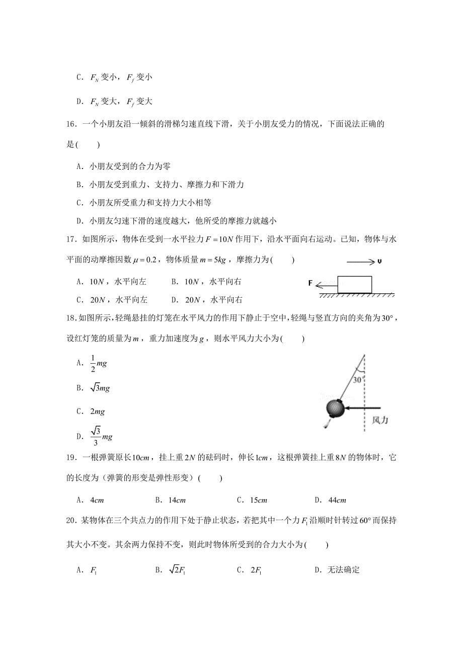 广东署山市第一中学2020-2021学年高二物理上学期第一次段考试题学考_第5页